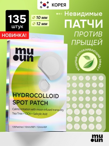 Патчи MUUN гидроколлоидные Hydrocolloid Spot Patch противовоспалительные 1 шт