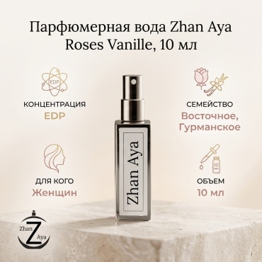 Zhan Aya Roses Vanille парфюмерная вода EDP 10 мл, для женщин