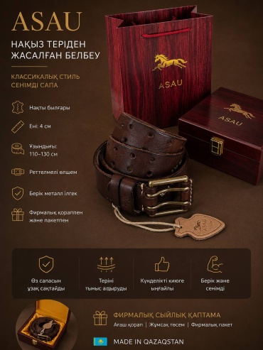 Ремень ASAU натуральная кожа 120 см темно-коричневый