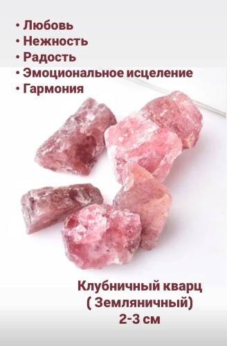 Земляничный кварц Zenfira Самородокок клубничный земляничный кварц коричневый, розовый 1 шт.