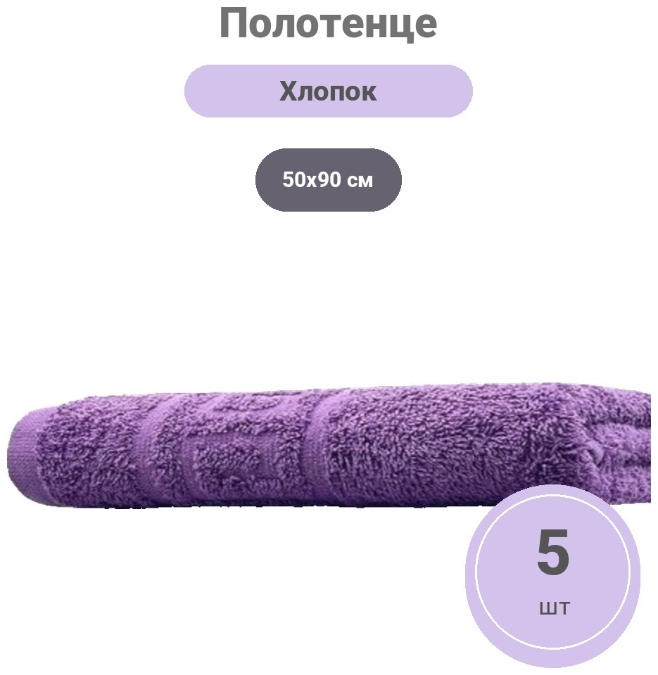 Туркменский текстиль полотенце 842470 90x50 см 5 шт, хлопок