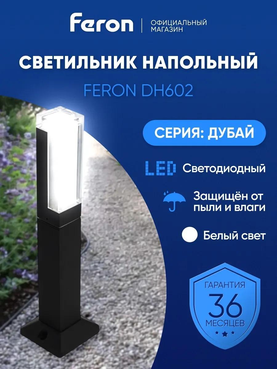 Уличный светильник настенный Feron 43 см