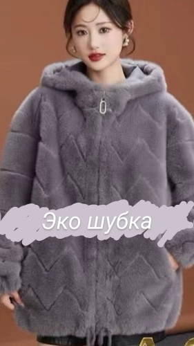 Шуба серый, фиолетовый
