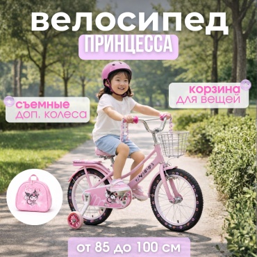 Велосипед LUNEX KUROMI YS008 2026 12 дюймов белый-розовый