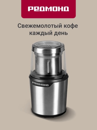 REDMOND RCG-M1607 серебристый