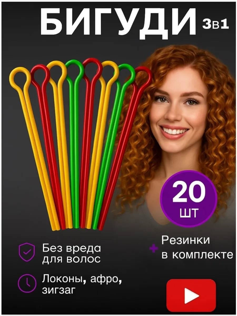 BAI бигуди коклюшки 20 шт d 0.5 см