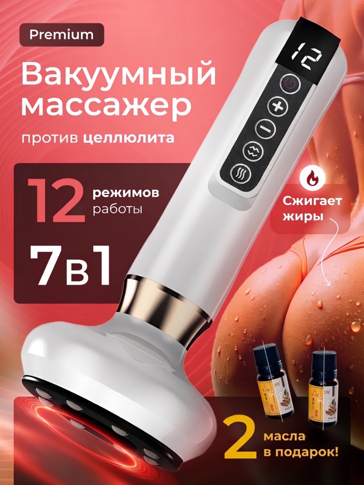 Антицеллюлитный массажер