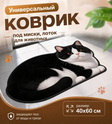 Коврик мультиколор 60x40 см