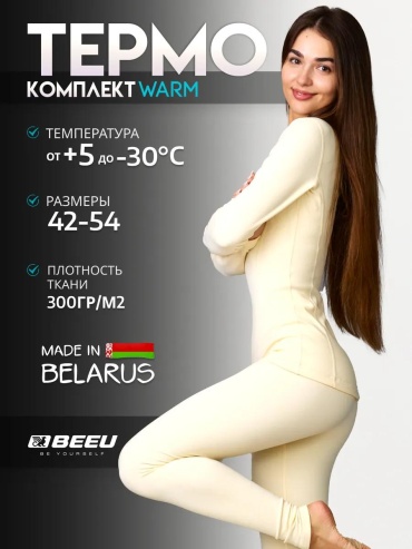 Комплект бежевый