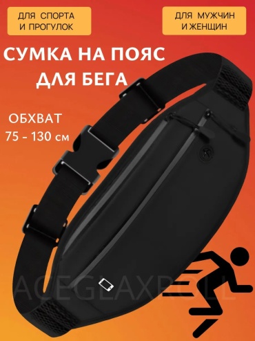 Поясная сумка 421016622 0.9 л черный