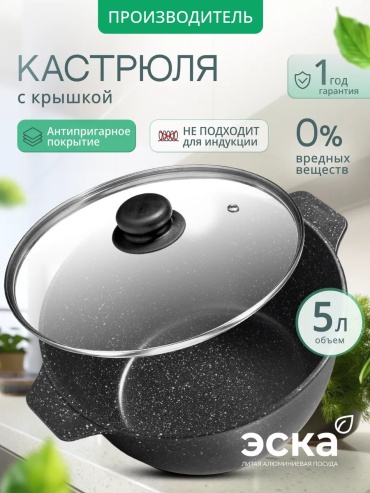 Кастрюля 5 л, ESCA 377828814 алюминий