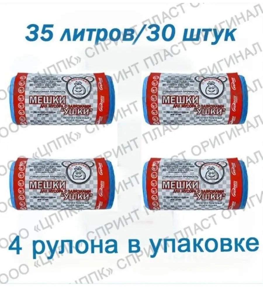СПРИНТ-ПЛАСТ МУ-004/4шт 35 л