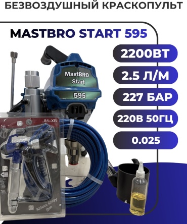 Окрасочный аппарат электрический MastBRO mb_start_595