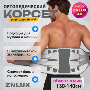 ZNLUX 4G Ортопедический бандаж унисекс серый XXXXXL