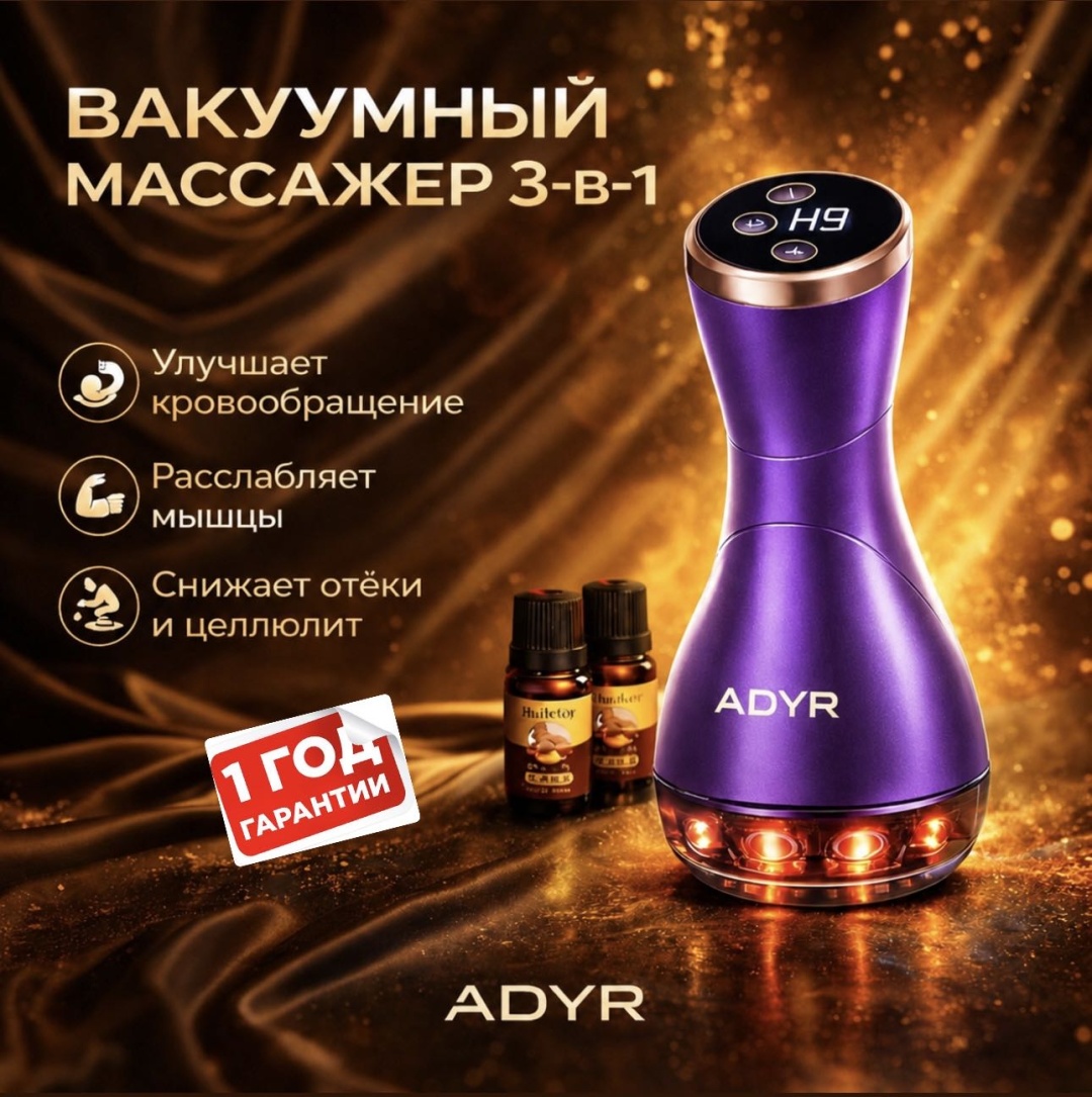 Массажер ADYR 3-в-1 ручной воздушно-компрессионный