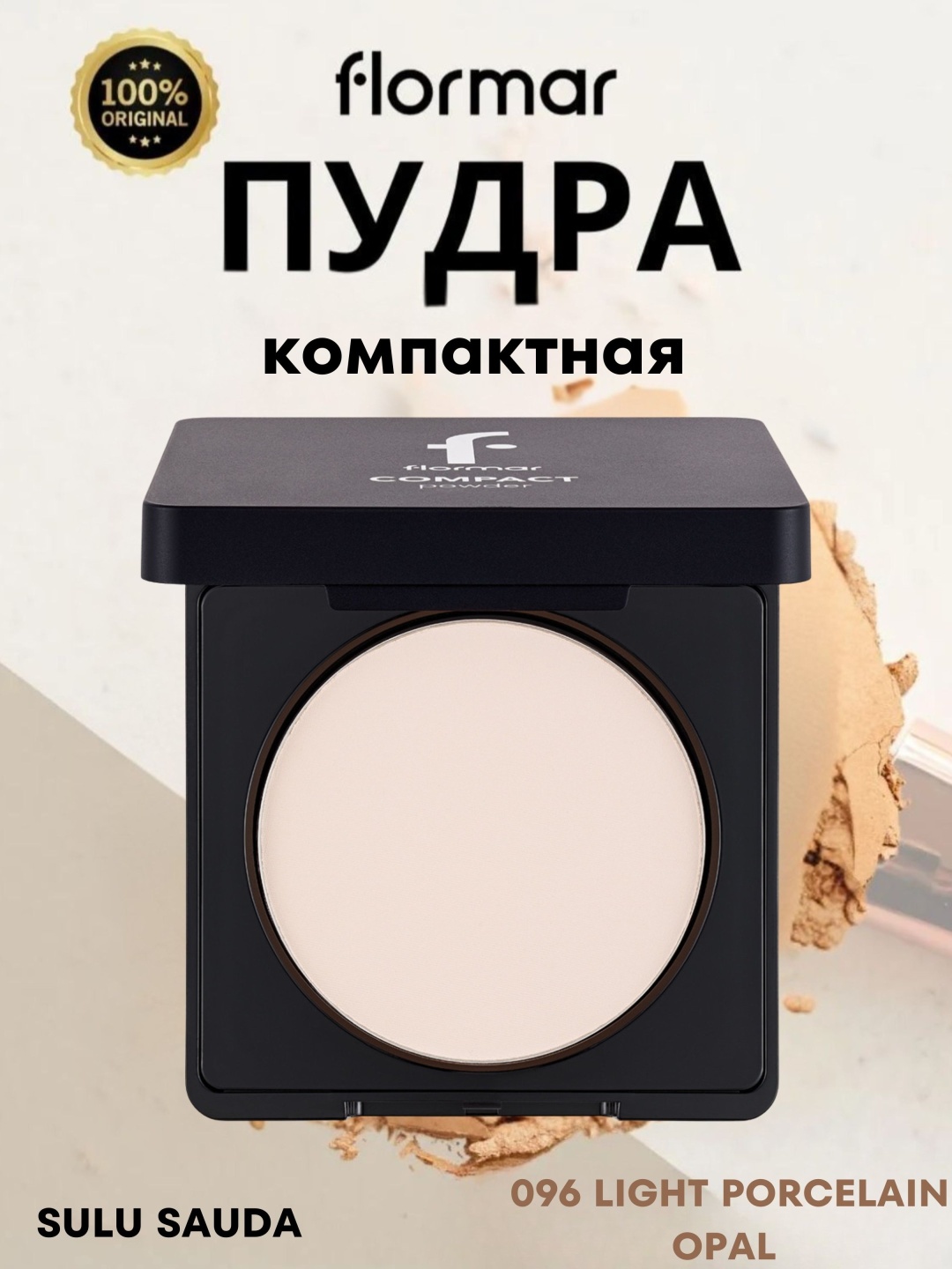 Пудра Flormar FLORMAR Пудра C.POWDER CPW NP-096 LIGHT PORCELAIN OPAL 11gr сухая 096 LIGHT PORCELAIN OPAL бежевый