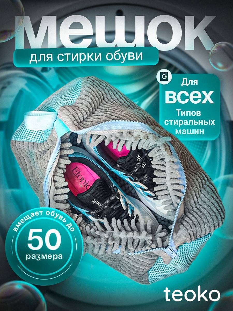Мешок для стирки 1589 серый 1 шт