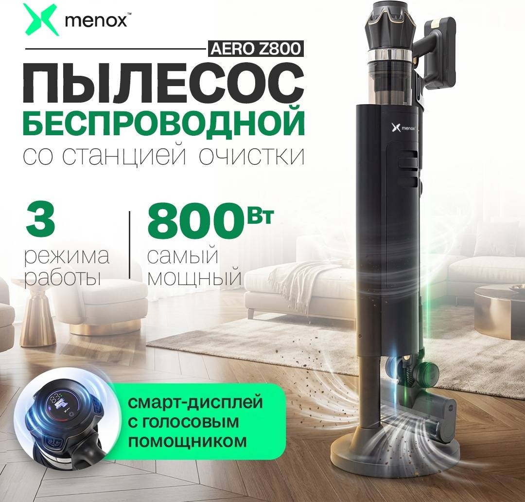 Пылесос Menox AERO Z800 черный