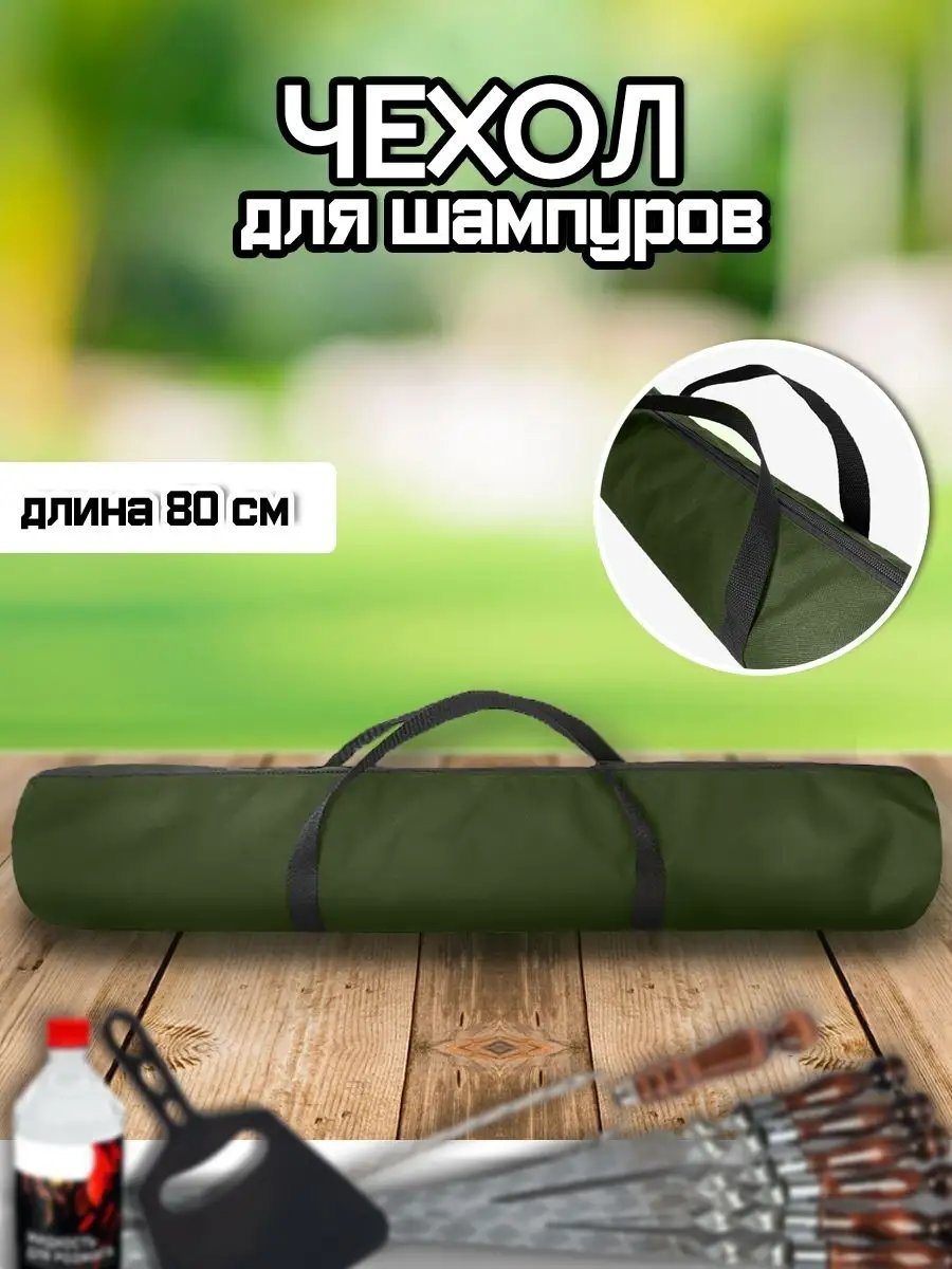 Набор шампуров 171490027 1 шт