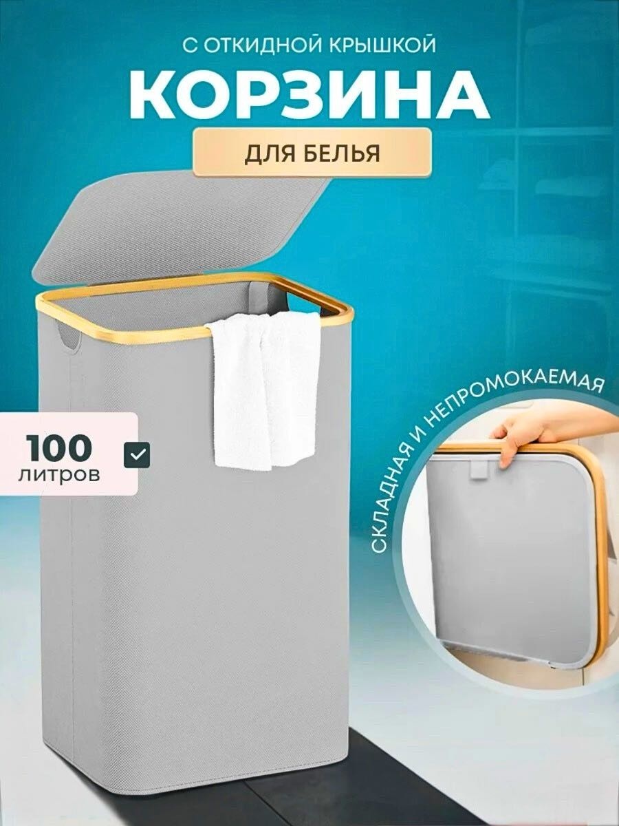FastNow корзина для белья, детских вещей 44x33x73 см, текстиль, бамбук, оксфорд