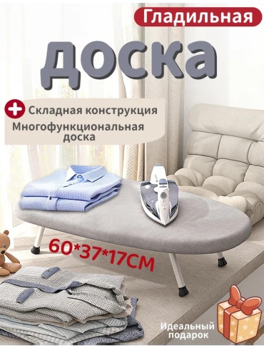 Настольная ironing board-JJ-TYB-01-Серый 60x37