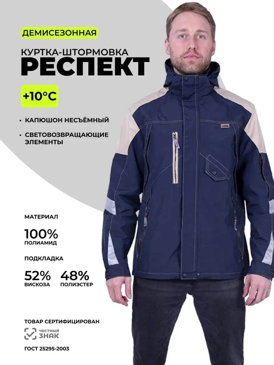 Спецодежда для мужчин бежевый