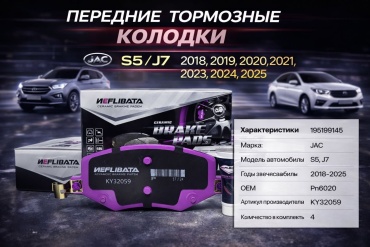 Колодки Neflibata KY32059