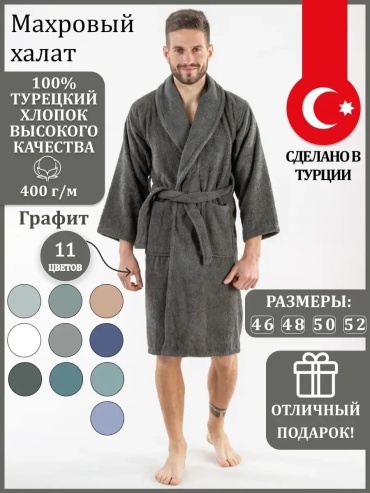 Махровый халат серый