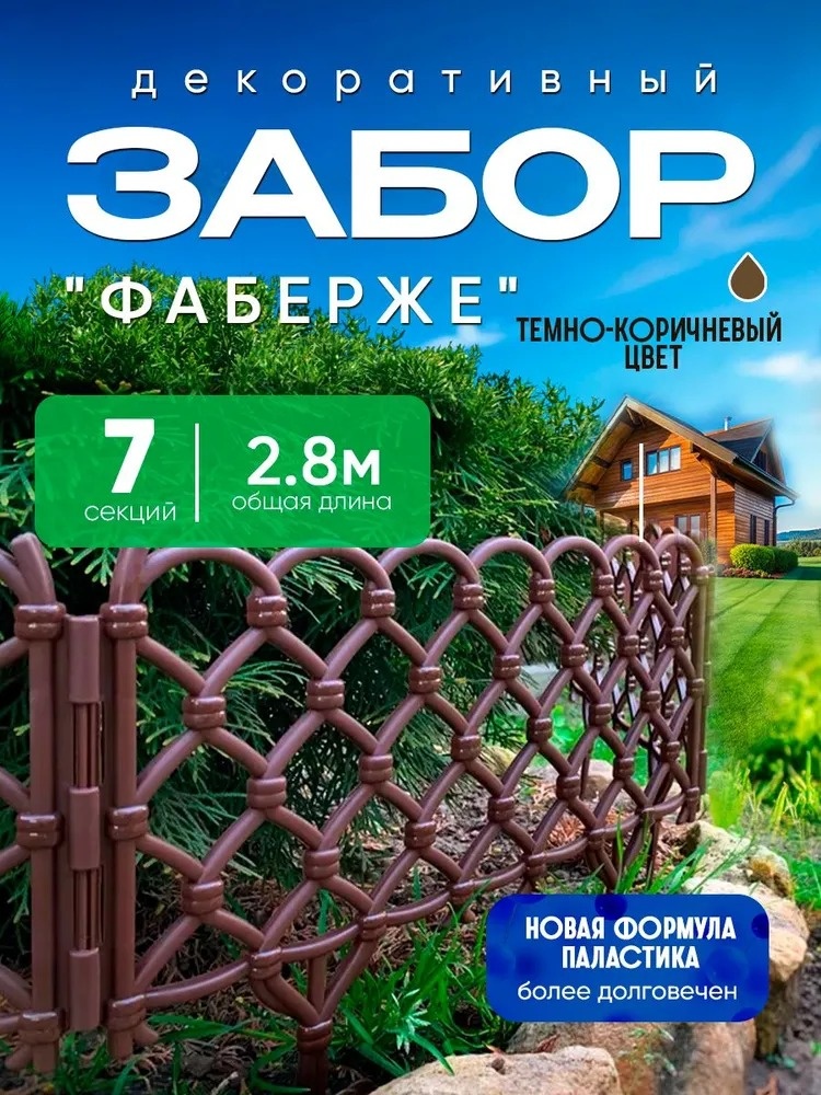 Забор декоративный 594391242 коричневый