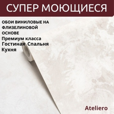 Обои Ateliero 286766 , основа флизелин (10.05x1.06 м)
