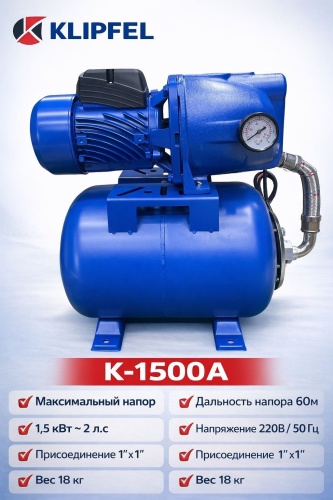 Насос поверхностный вакуумный центробежный KLIPFEL K-1500