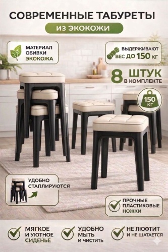 Комплект стульев MALIBU TAB-ROM-08, 47x32x32 см, бежевый 8 шт.