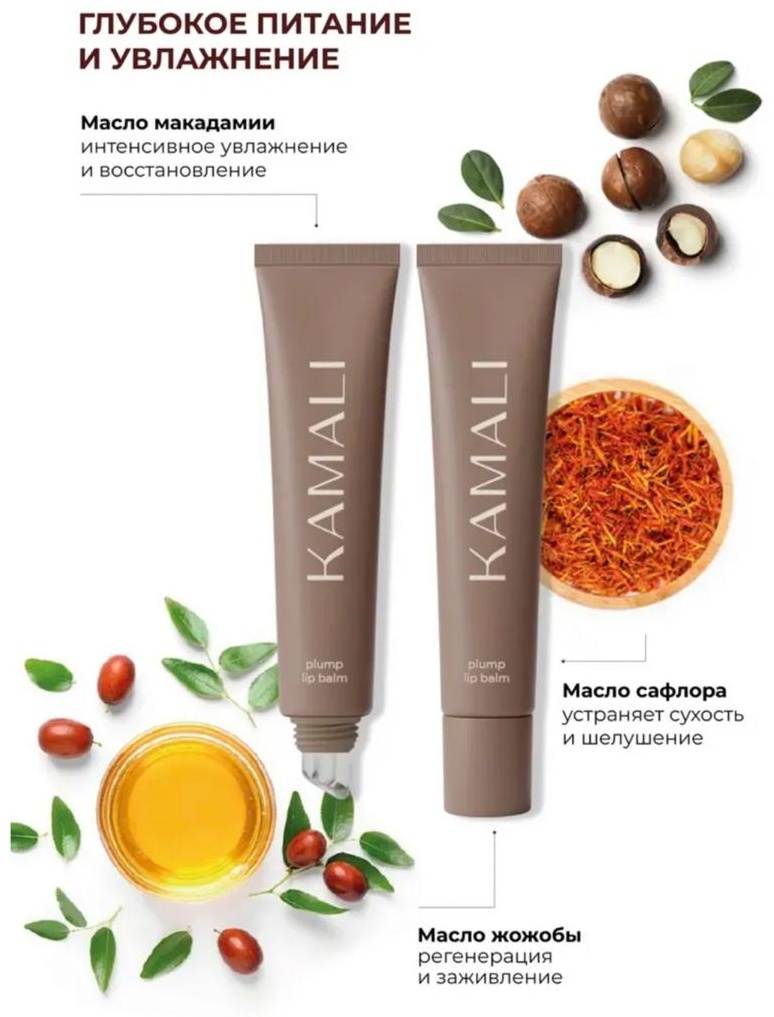 KAMALI бальзам PLUMP LIP BALM APRICOT 15 г, фото 2
