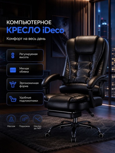 Офисное кресло iDeco DC0201, черный