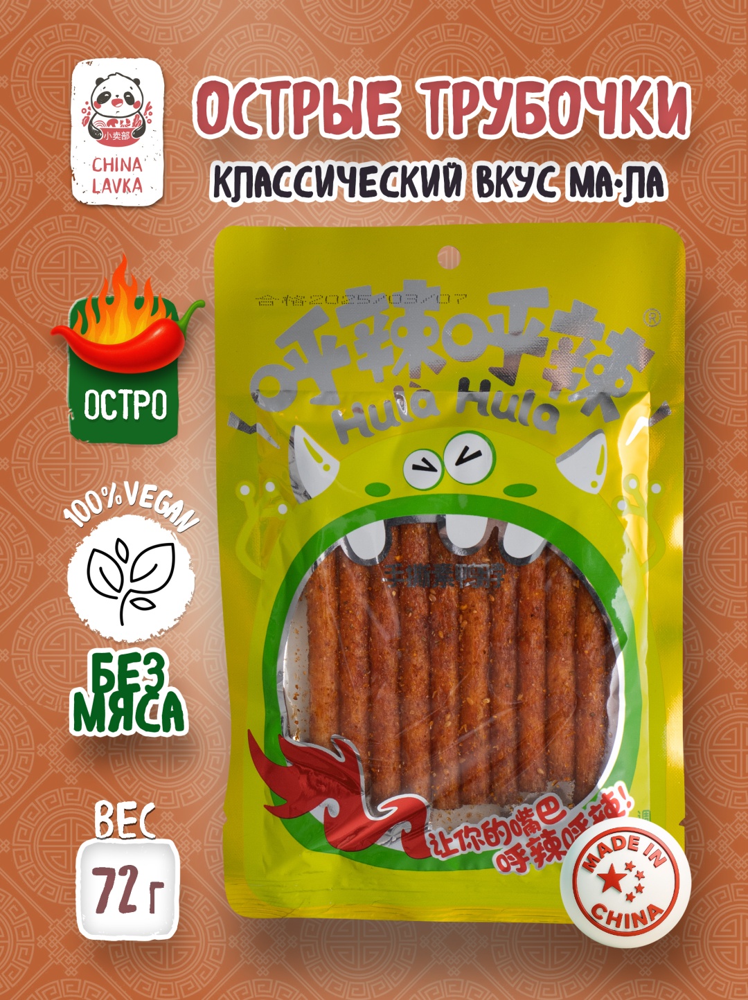 HuLaLa латяо 72 г