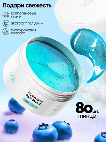 Патчи VOIS гидрогелевые Hyrogel Eye Patch Agave Extract восстанавливающие 80 шт