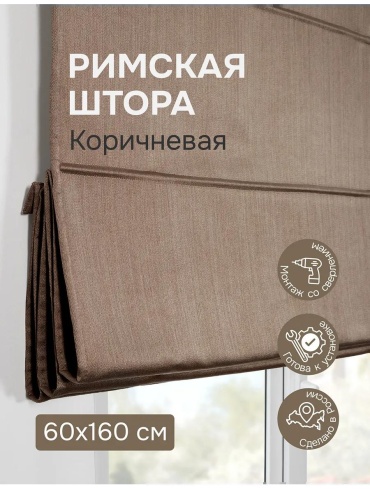 Веревочные шторы LUCCI 60x160 см 1 шт, полиэстер, коричневый