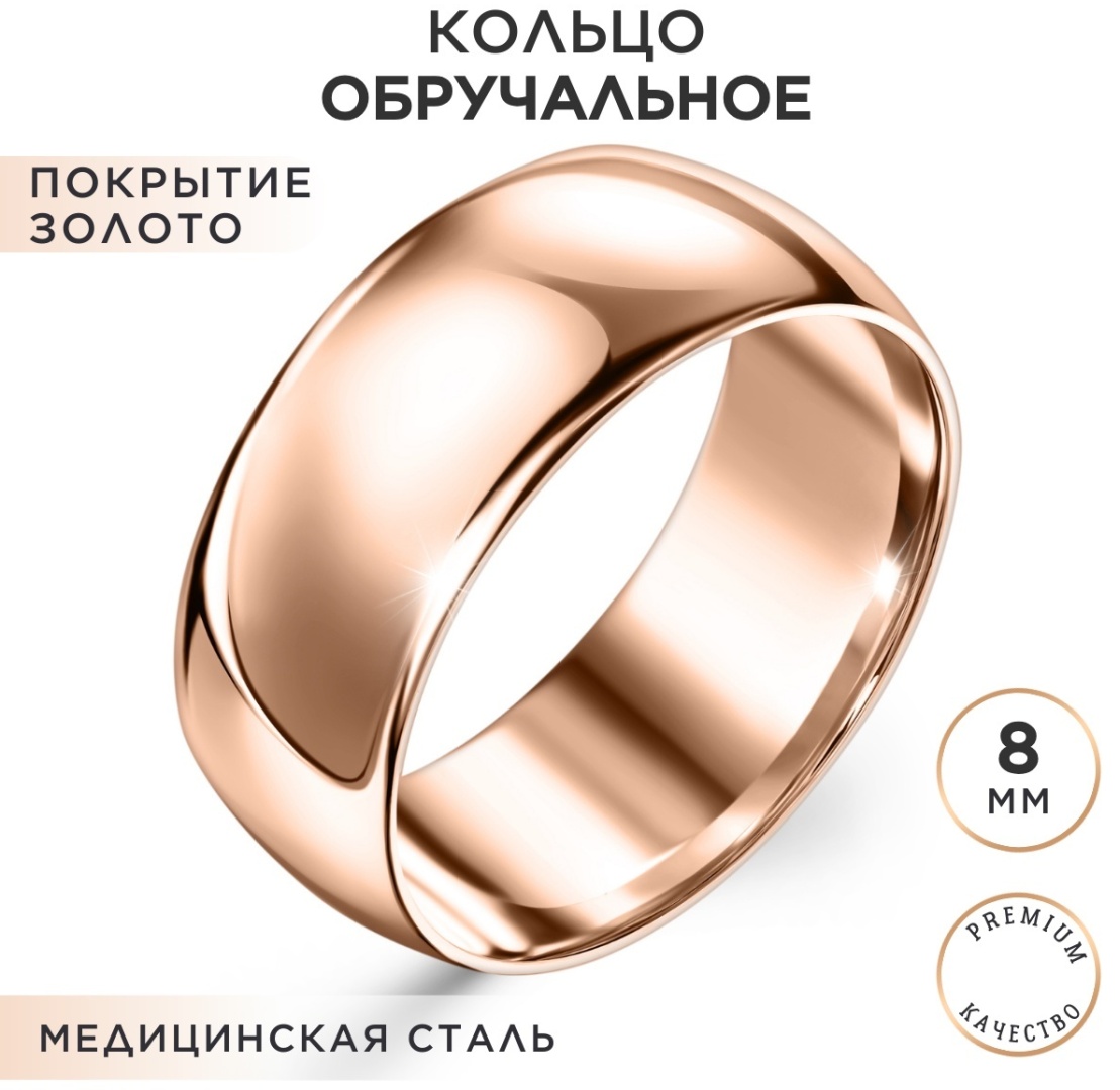 Кольцо обручальное Noima R-WR-GL-G-8 размер 20.5 бижутерный сплав, без вставок, золотистый