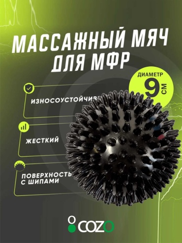 Массажер Cozo Black9 мяч акупунктурный, надавливающий, разминающий, раскатывающий
