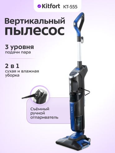 Kitfort КТ-555 синий