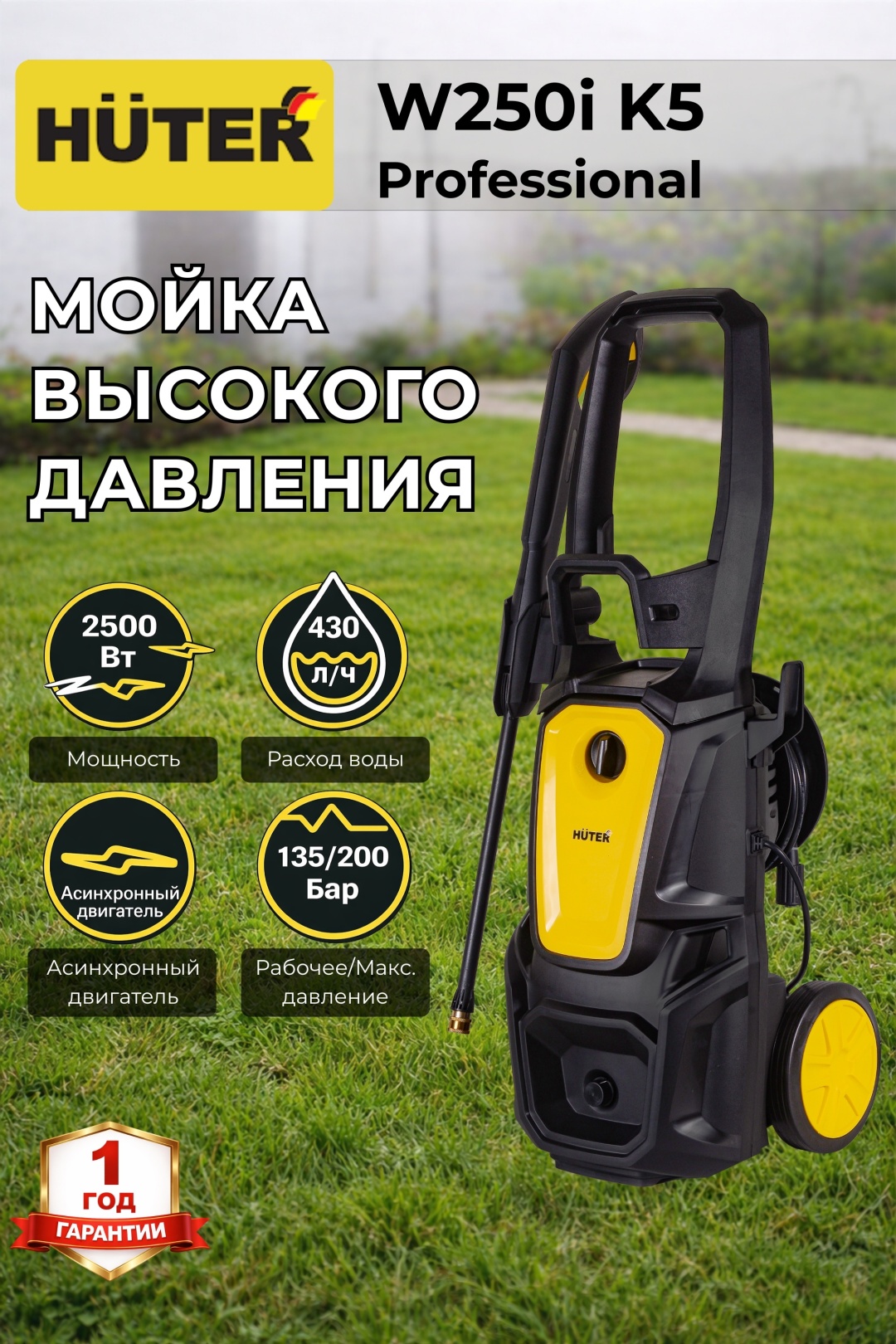 Мойка высокого давления Huter электрический 200 бар, W250i K5 PROFESSIONAL 70/8/193