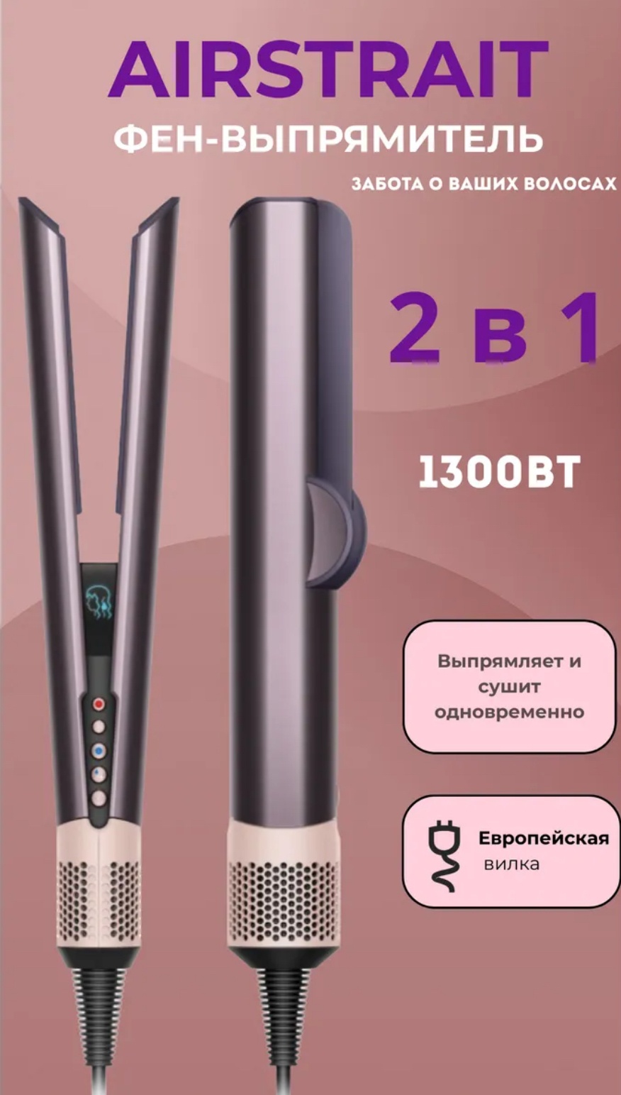 X-10 утюжок