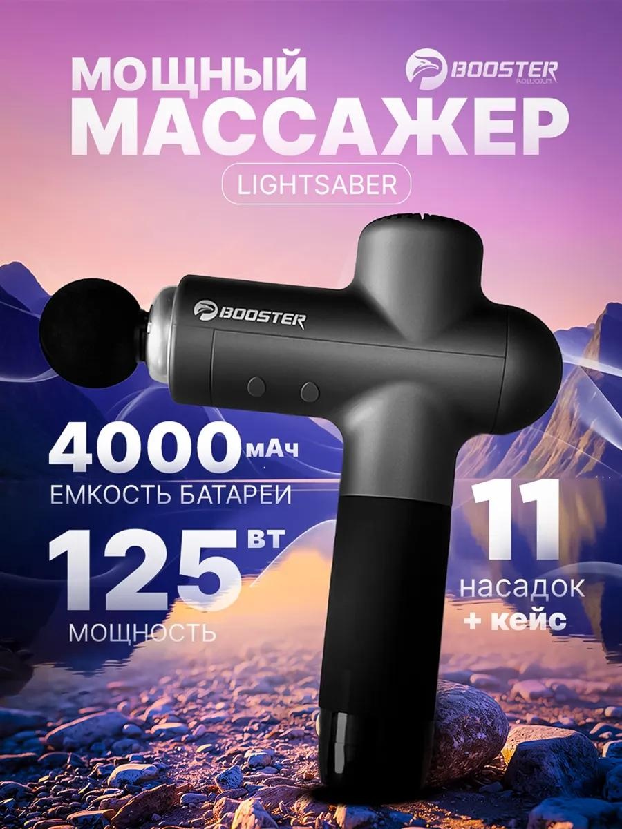 Массажер Booster 242139091 очки вибрационный