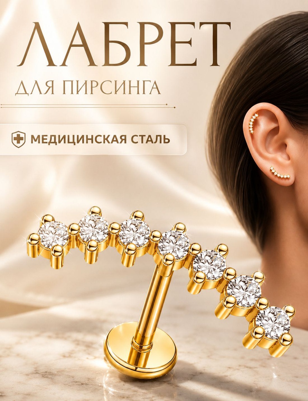 Лабрет Nika KZ NK-558 хирургическая сталь, фианит