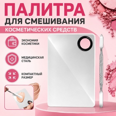 Uvitto K-065, палитра для визажиста, для смешивания косметики и лаков