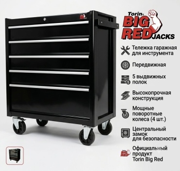 TORIN тележка TBR3005-X (69х46х85 см)