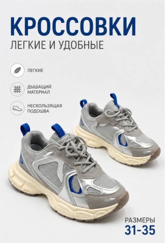 Кроссовки ​Стильные кроссовки в футуристичном дизайне — комфорт и трендовый образ серебристый, серый