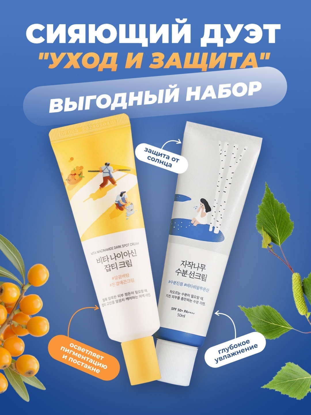 Round Lab Осветление и Защита от солнца набор по уходу за лицом для женщин