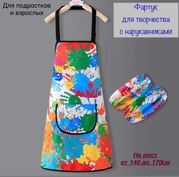 Фартук для рисования взрослый