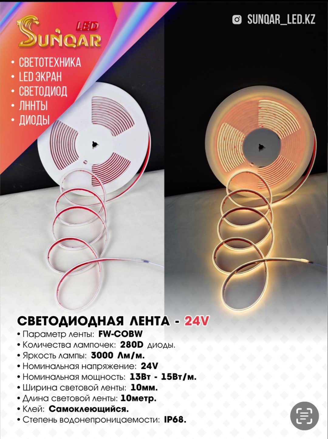 Светодиодная лента Sunqar 10 м